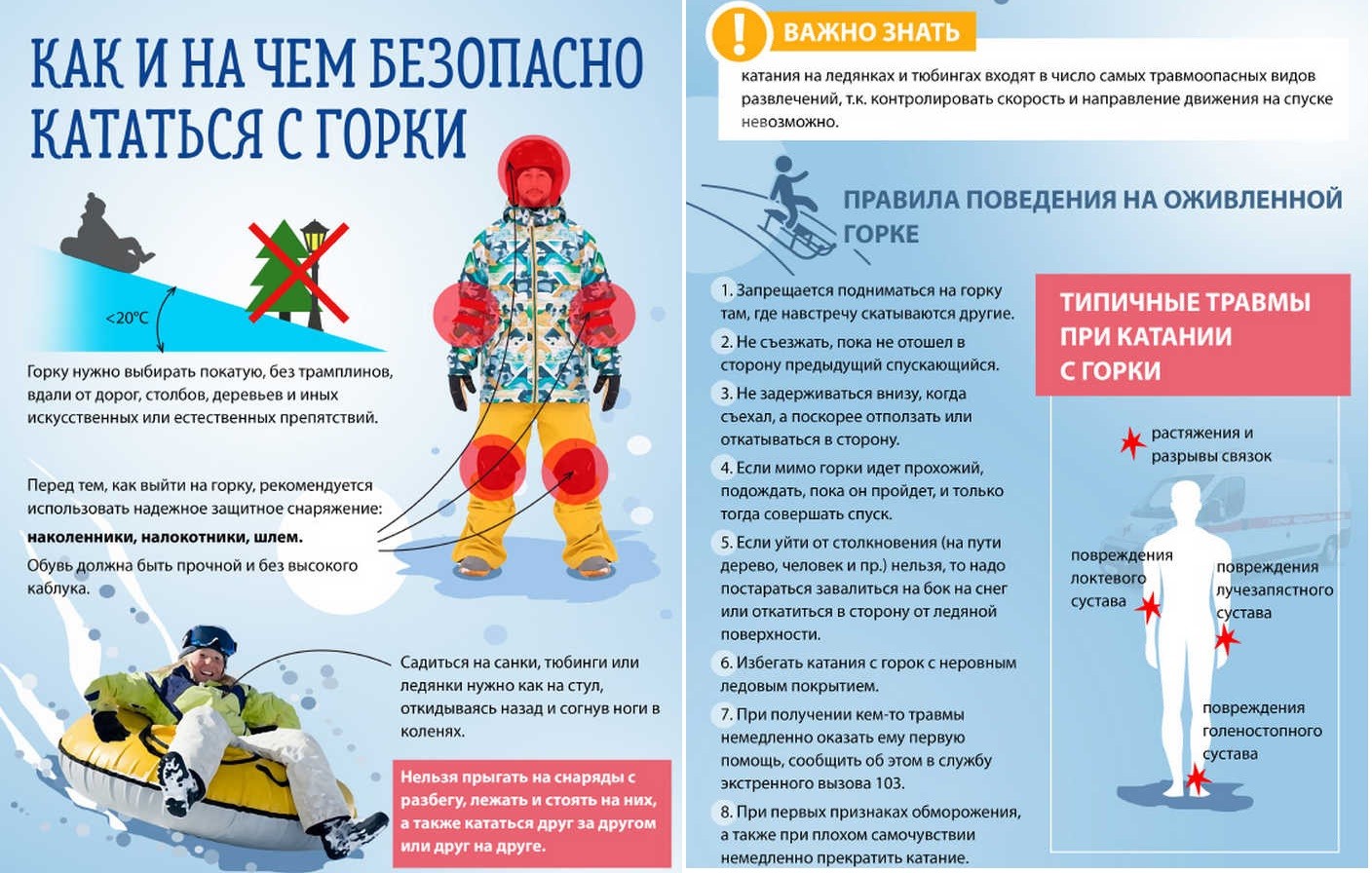 Безопасность детей на горках