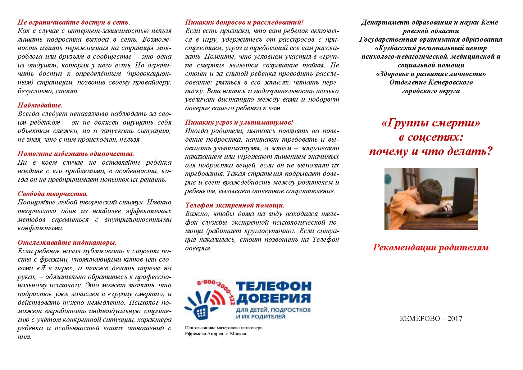 &laquo;Группы смерти&raquo;  в соцсетях:  почему и что делать?