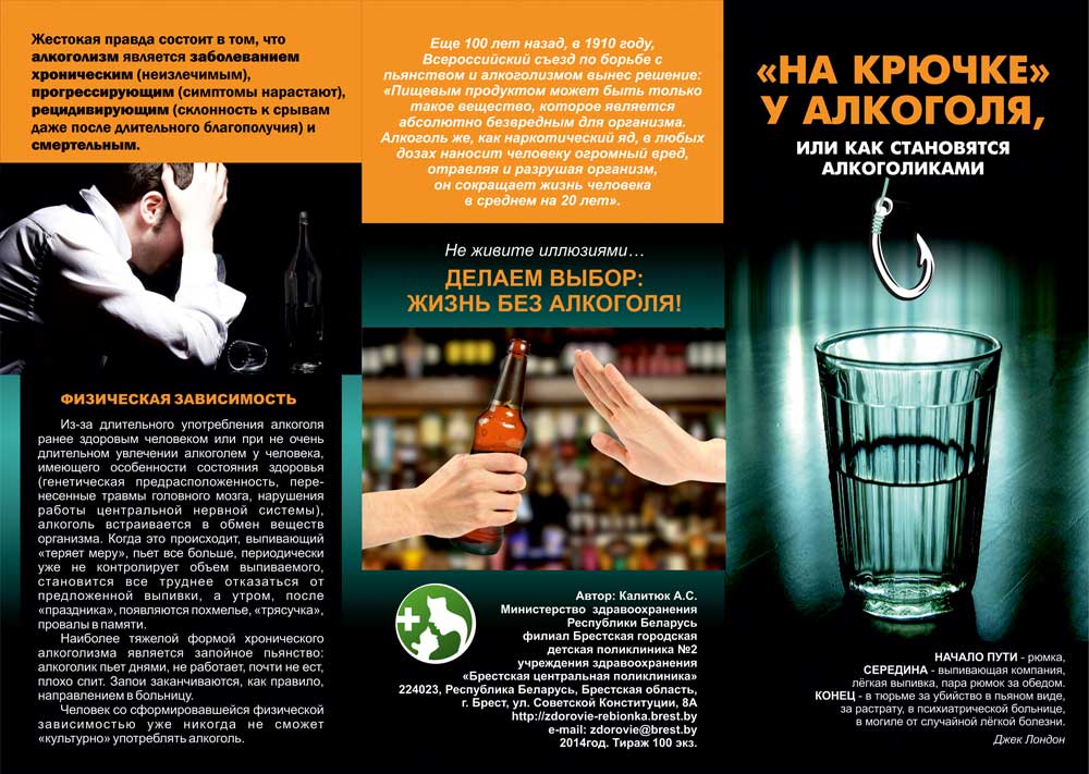 "На крючке" у алкоголя