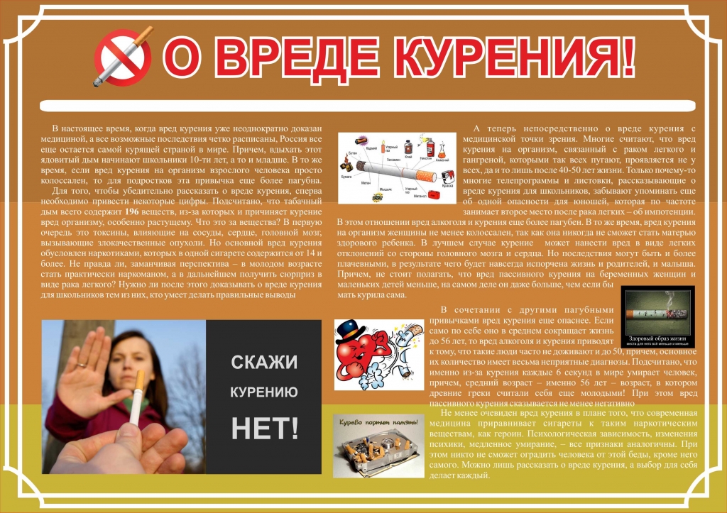 О вреде курения