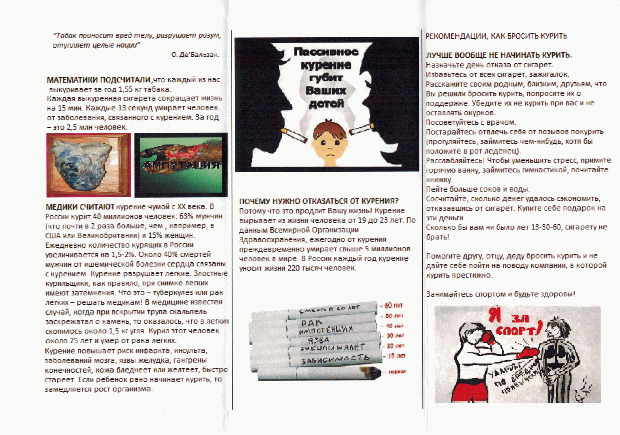 О вреде курения