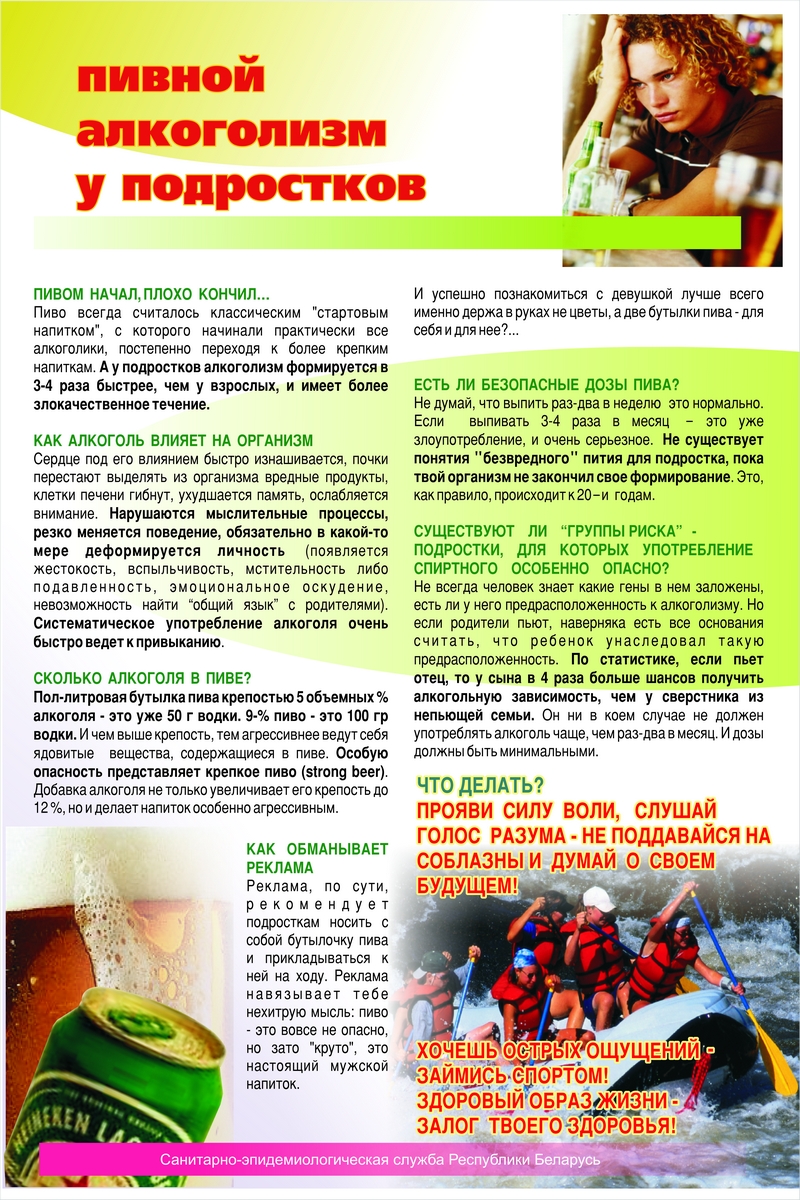 Пивной алкоголизм у подростков