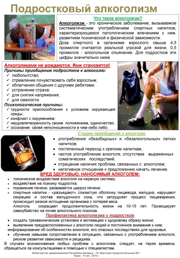 Подростковый алкоголизм