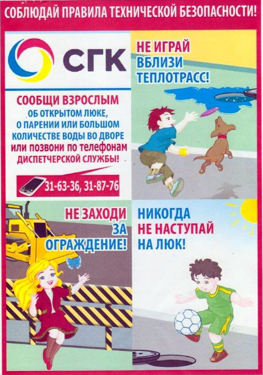 pravila teh bezopasnosti2