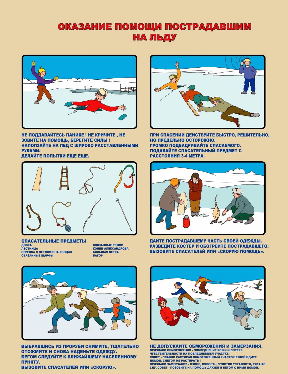 Оказание помощи на льду