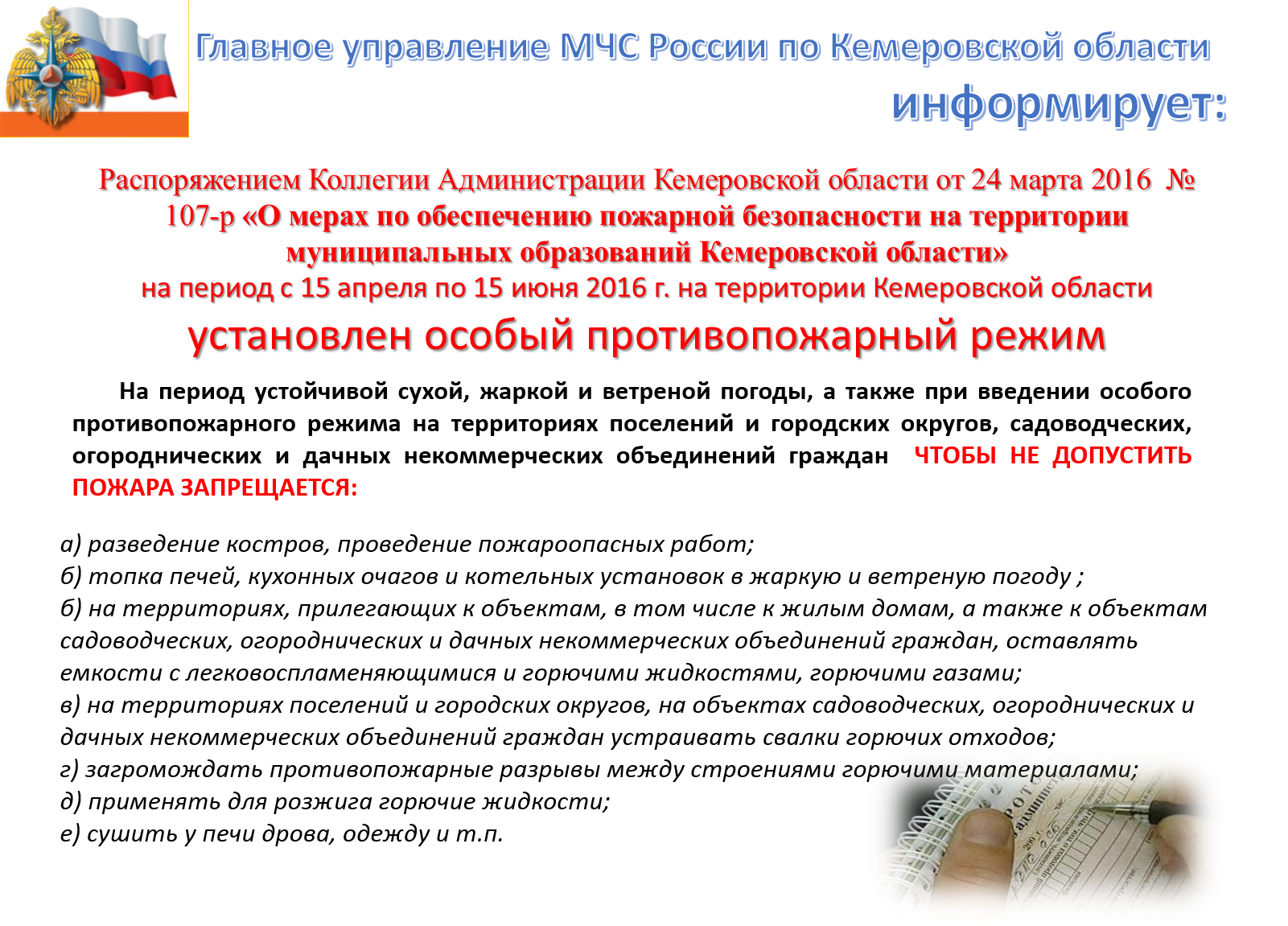 Особый противопожарный режим в КО