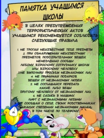 Памятка предупреждения террористических актов