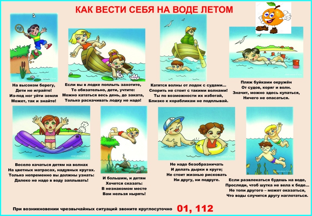 Правила безопасности на воде