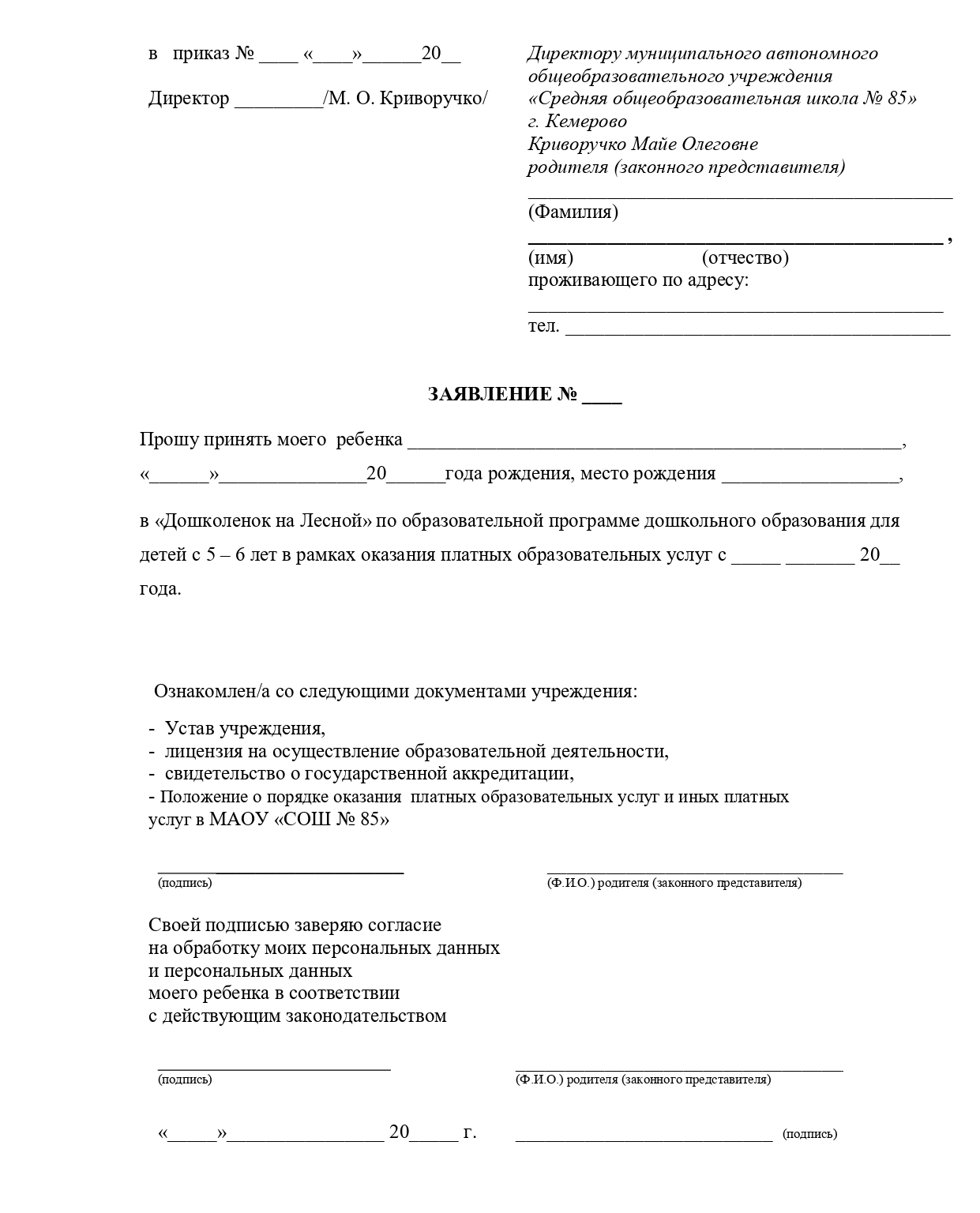 zayavlenie roditeley obrazec