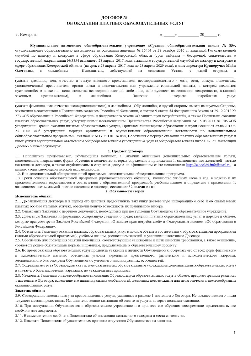 dogovor obrazec doshk na lesnoy