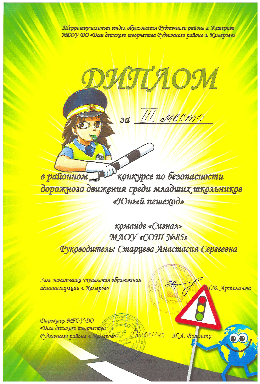 Диплом 3 место в конкурсе &laquo;Юный пешеход&raquo;