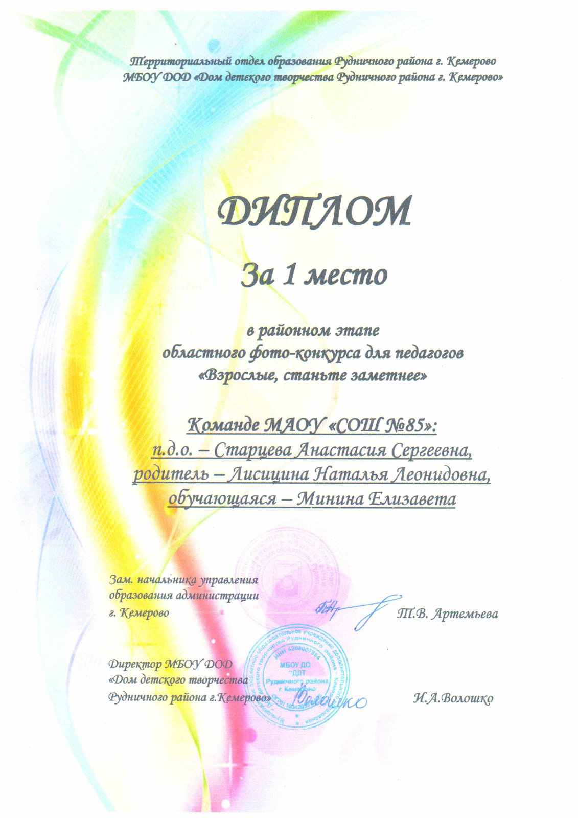 Диплом за 1 место