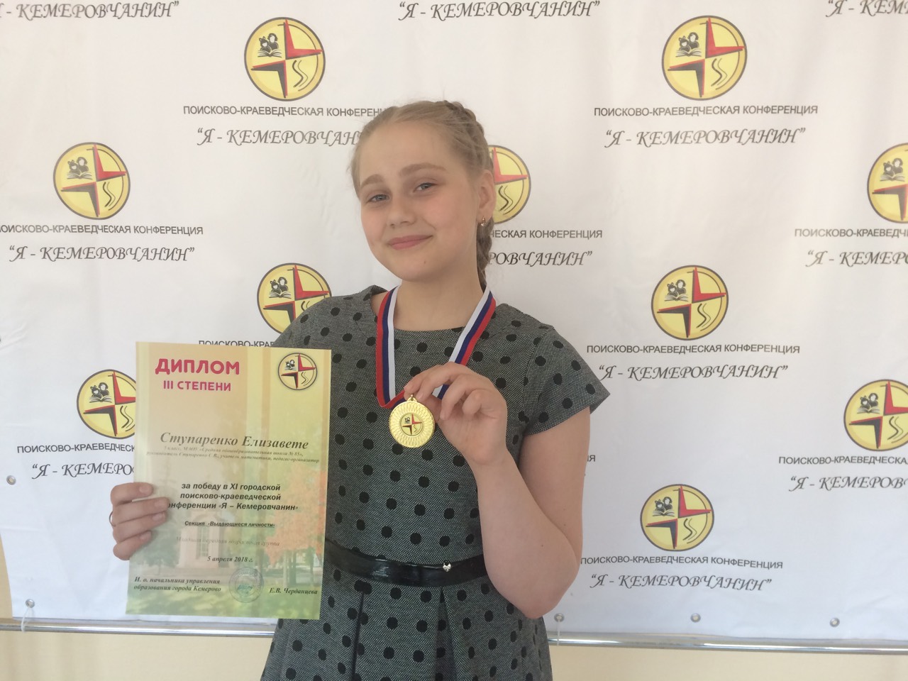 Я – КЕМЕРОВЧАНКА