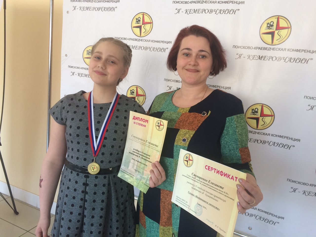 Я – КЕМЕРОВЧАНКА