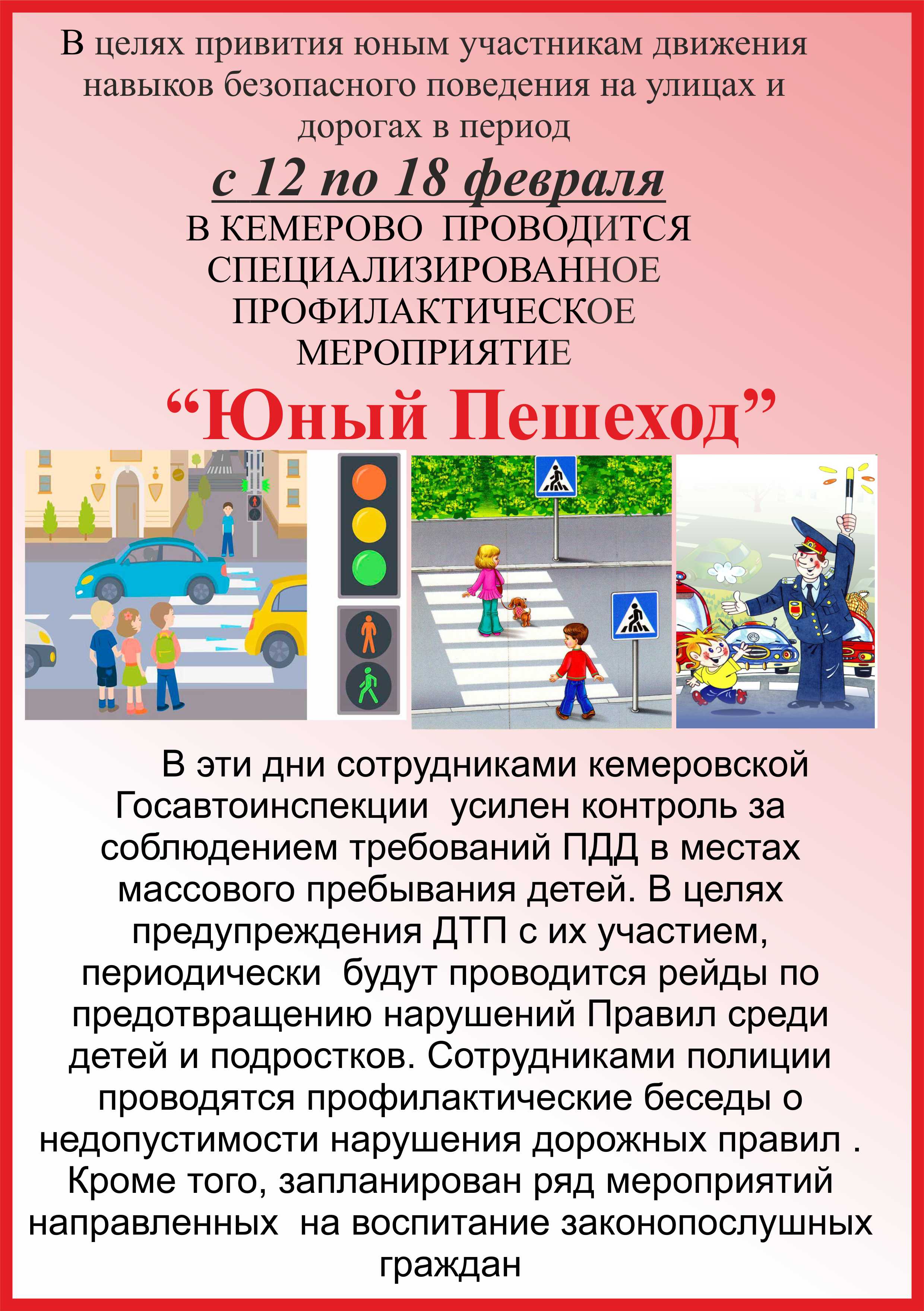 Юный пешеход