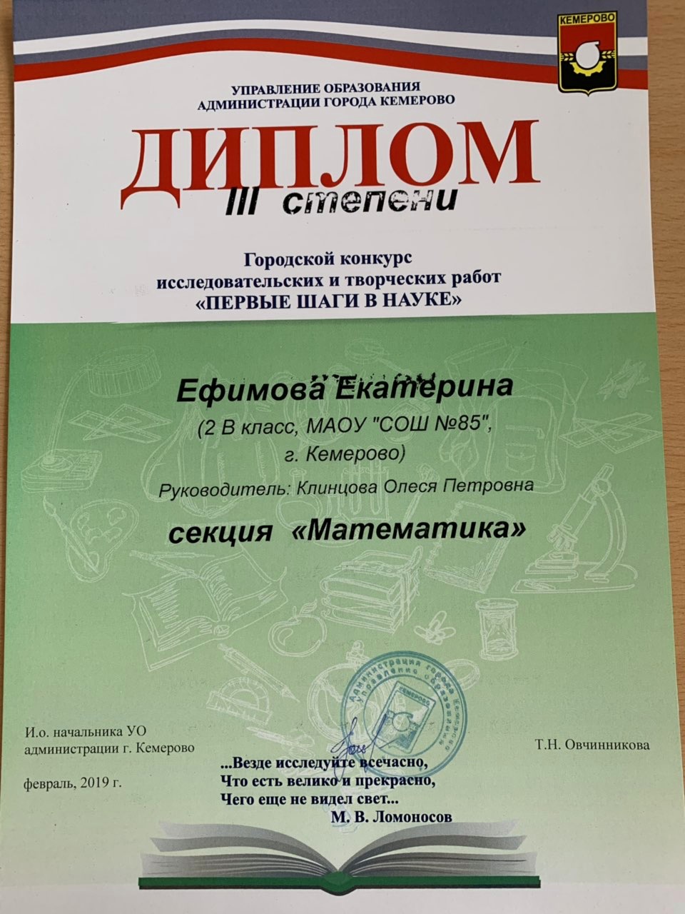 Первые шаги в науке сделаны!