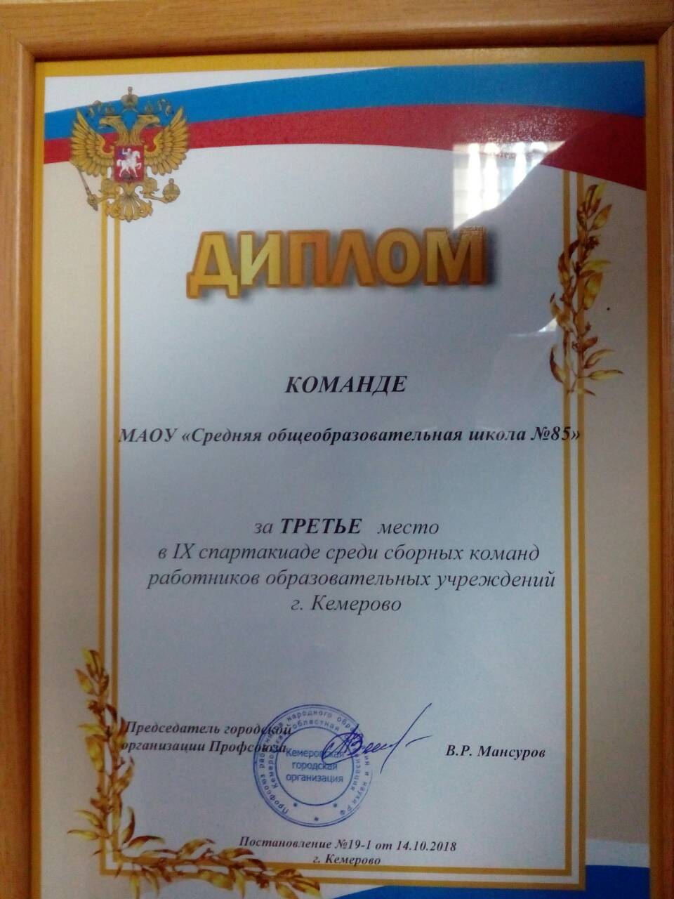 В командном зачёте они заняли 3 место