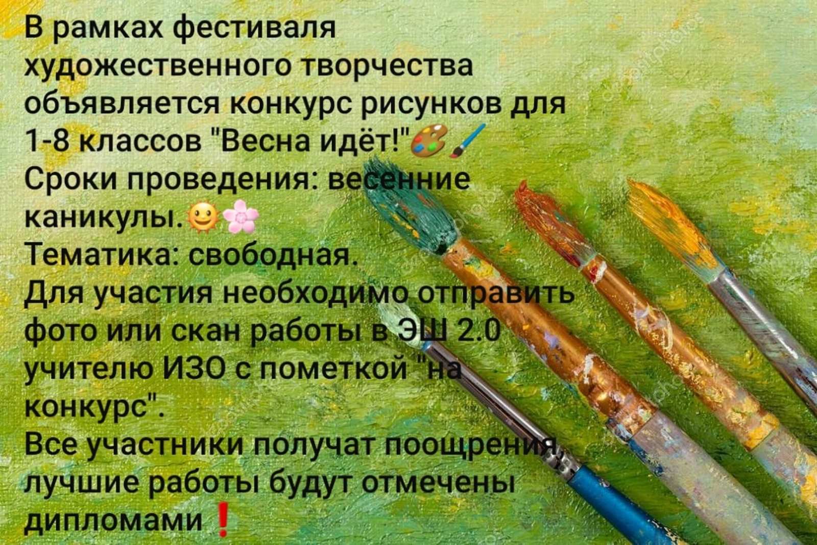 "Весна идёт!"