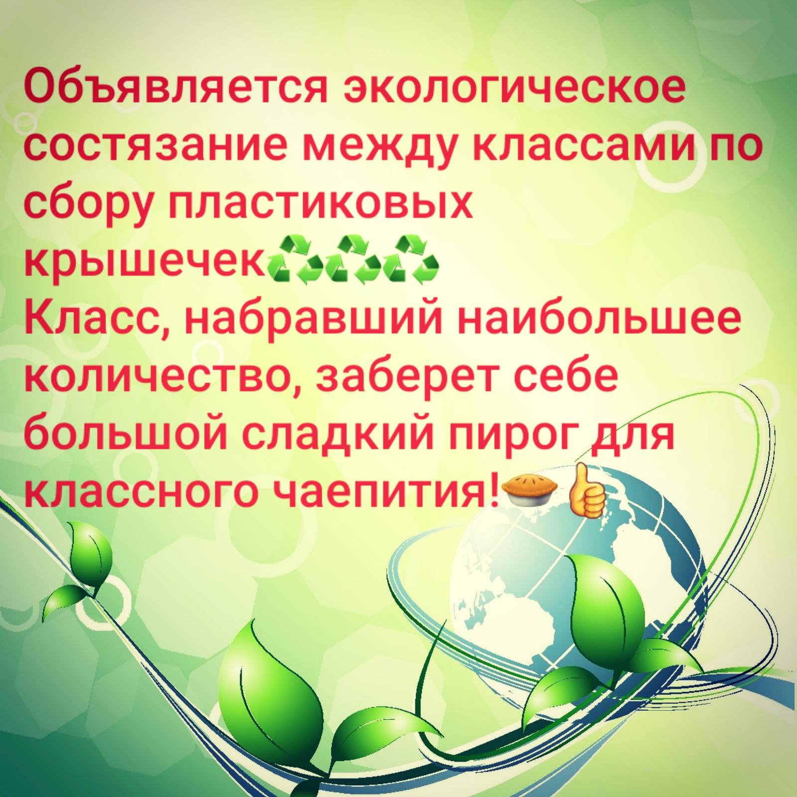 Экологическое состязание