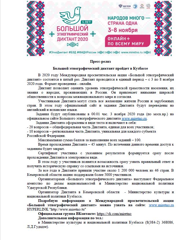 press reliz diktant2020