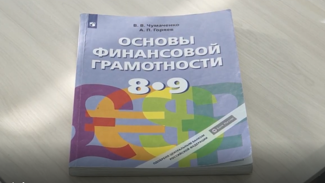 Урок финансовой грамотности