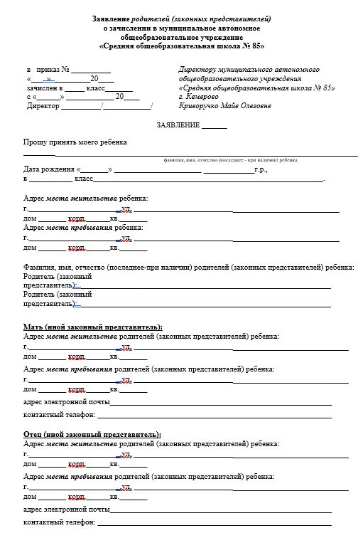 Zayvl o prieme roditeli 2020