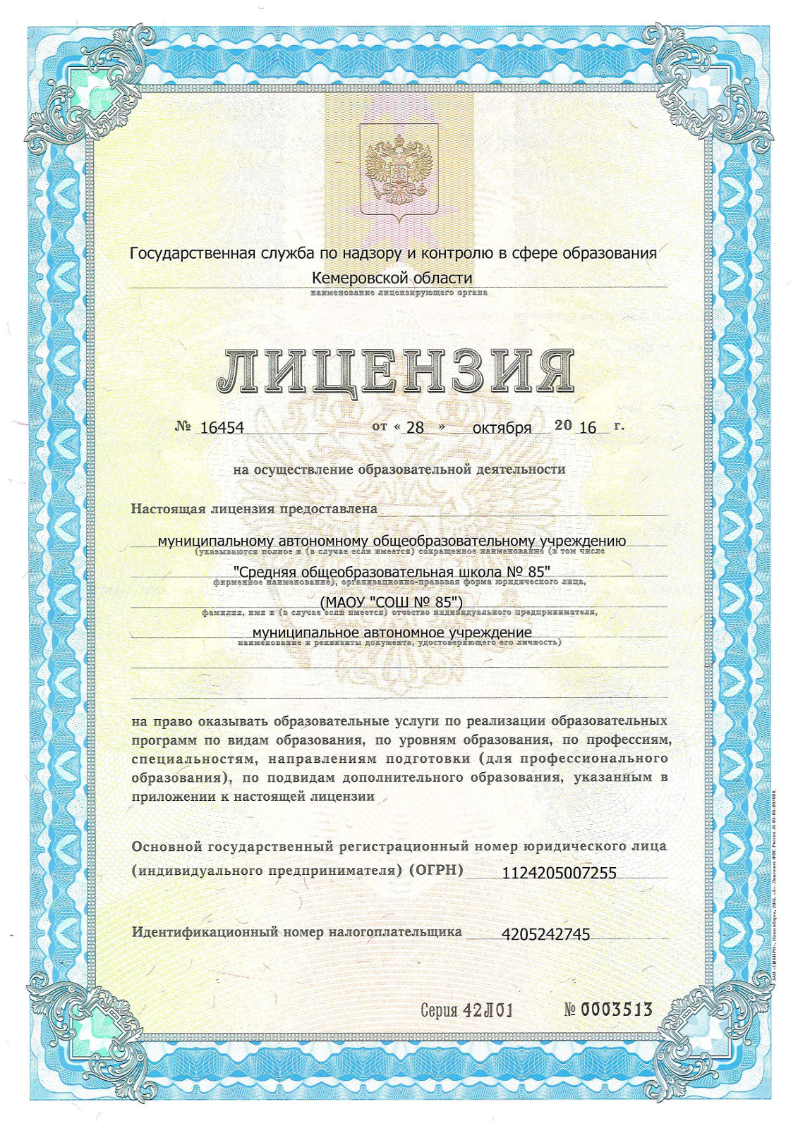 Лицензия № 16454 от 28.10.2016г.