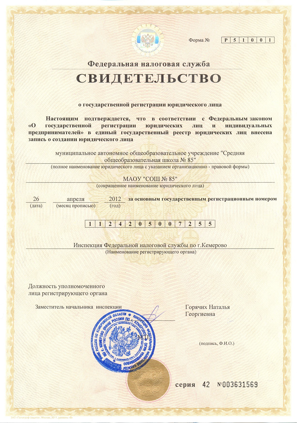 svidetelstvo o gos reg