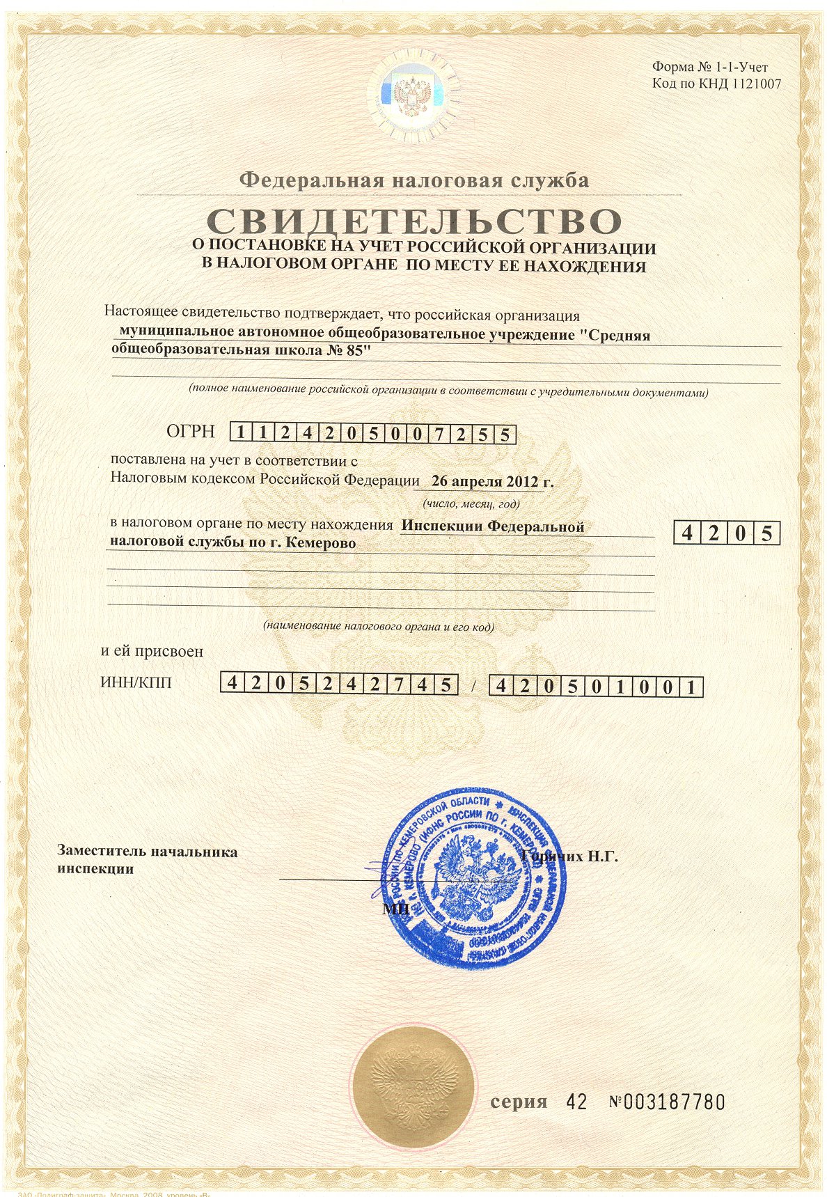 svidetelstvo o post nalog