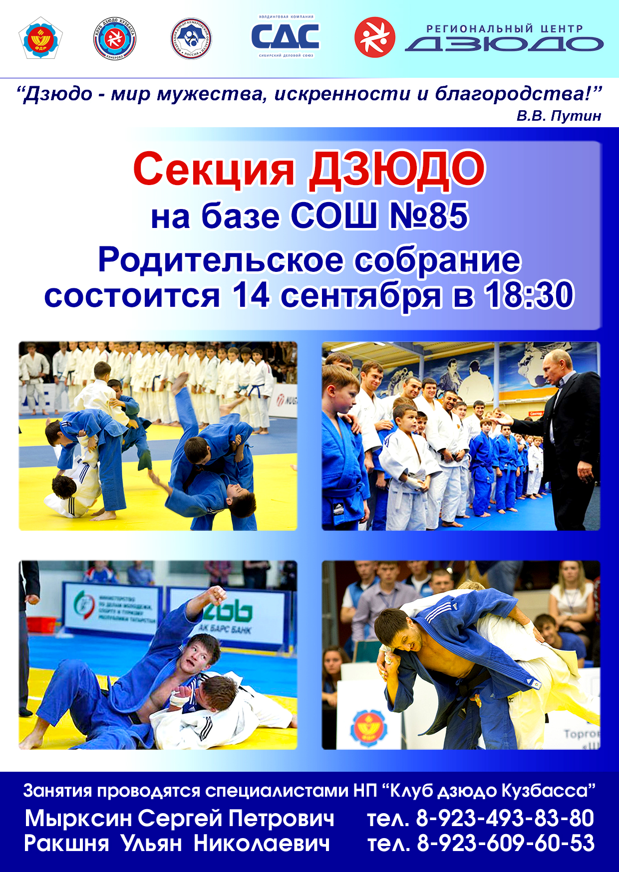 Секция ДЗЮДО