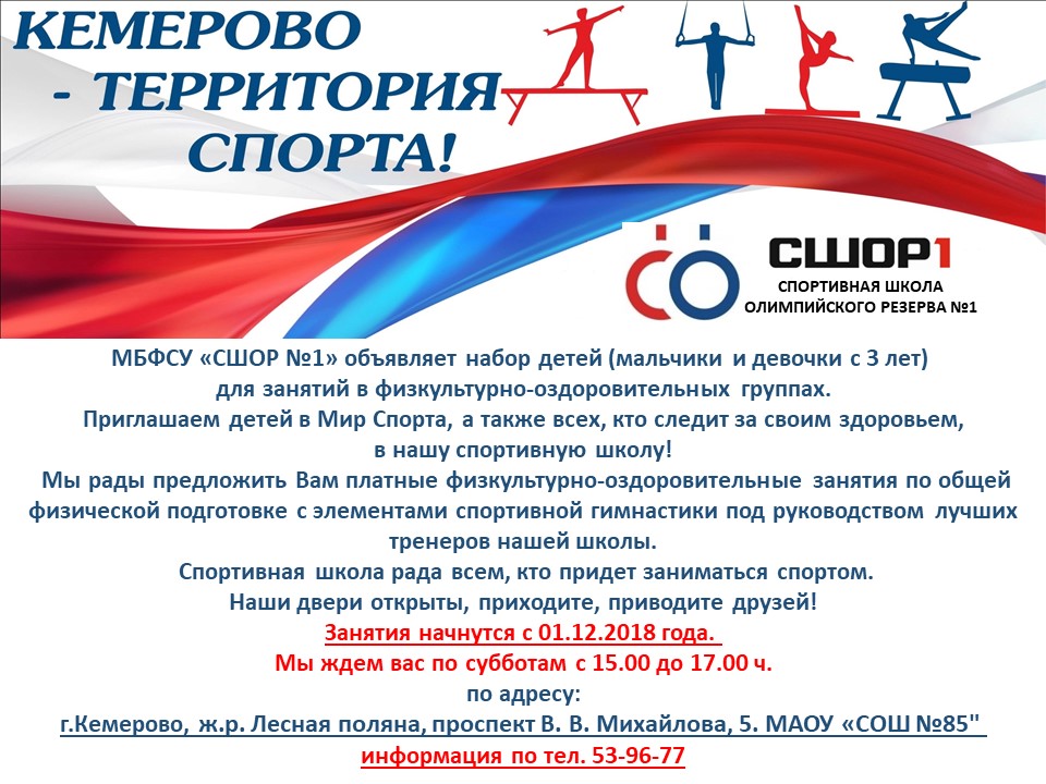 Спортивная школа олимпийского резерва № 1