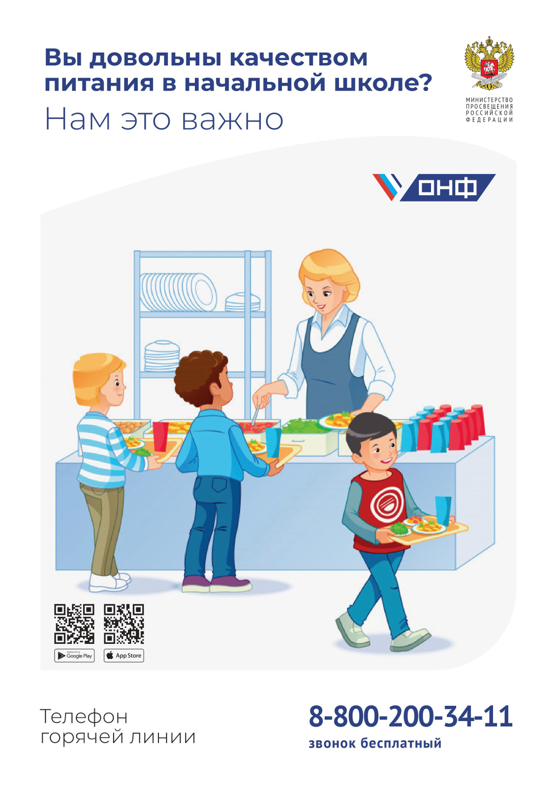 plakat po goryachemu pitaniu minpros onf