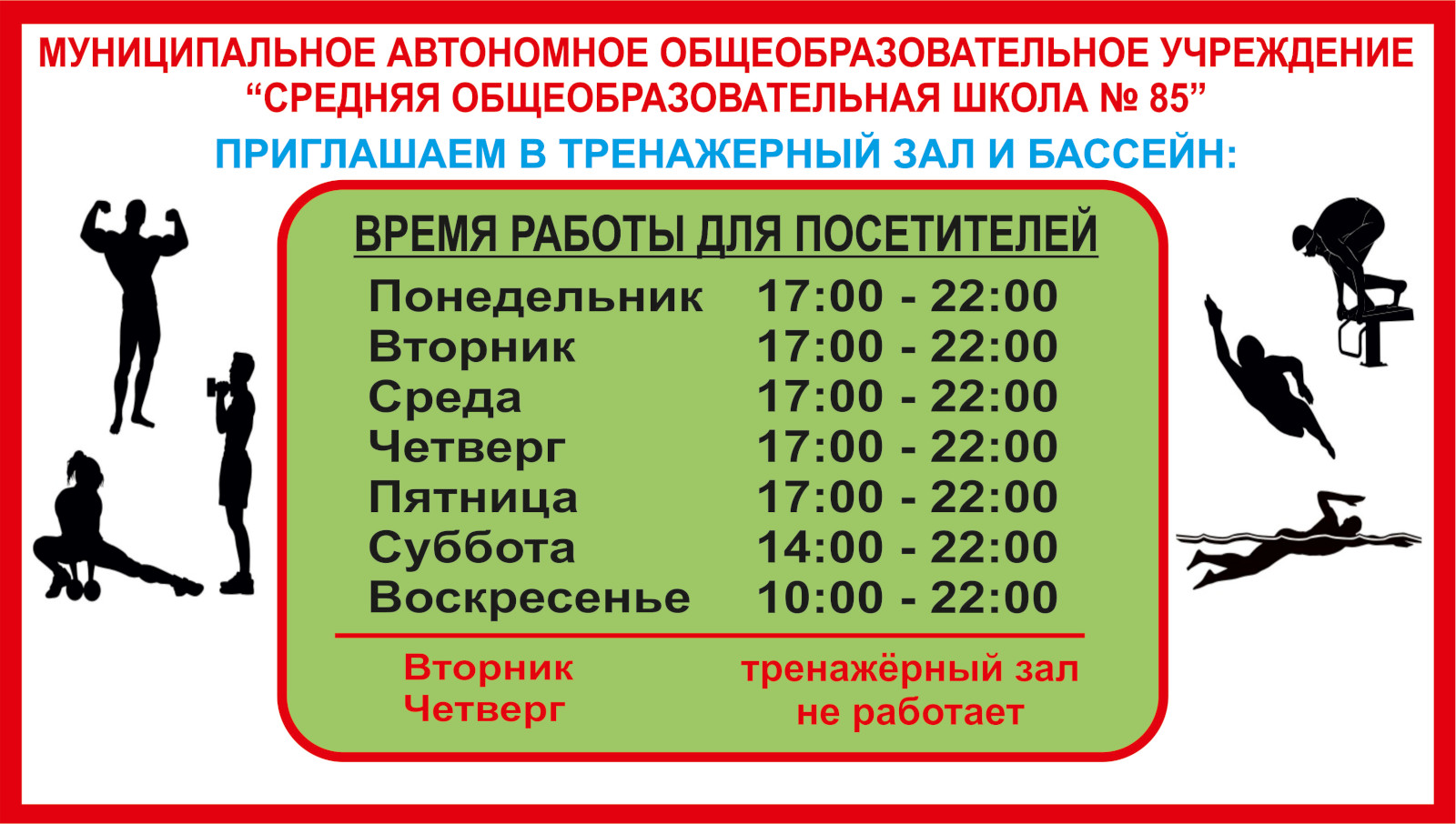 rejim rabotu sport bloka 2021 2022