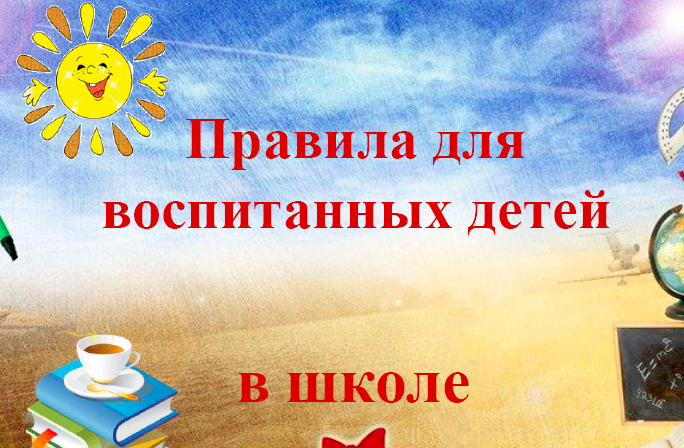pravila for detey