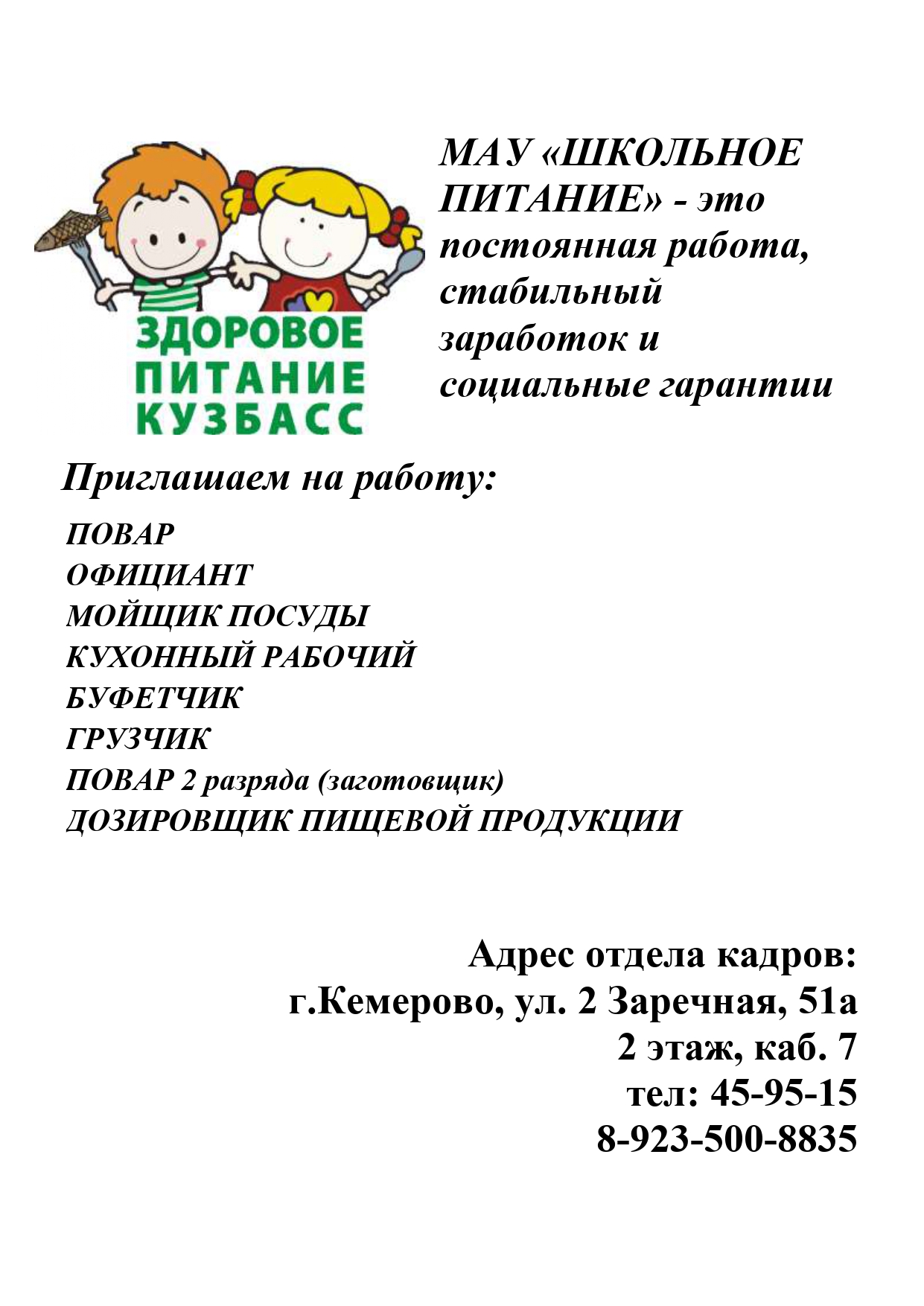 obyavlenie shkolnoe pitanie