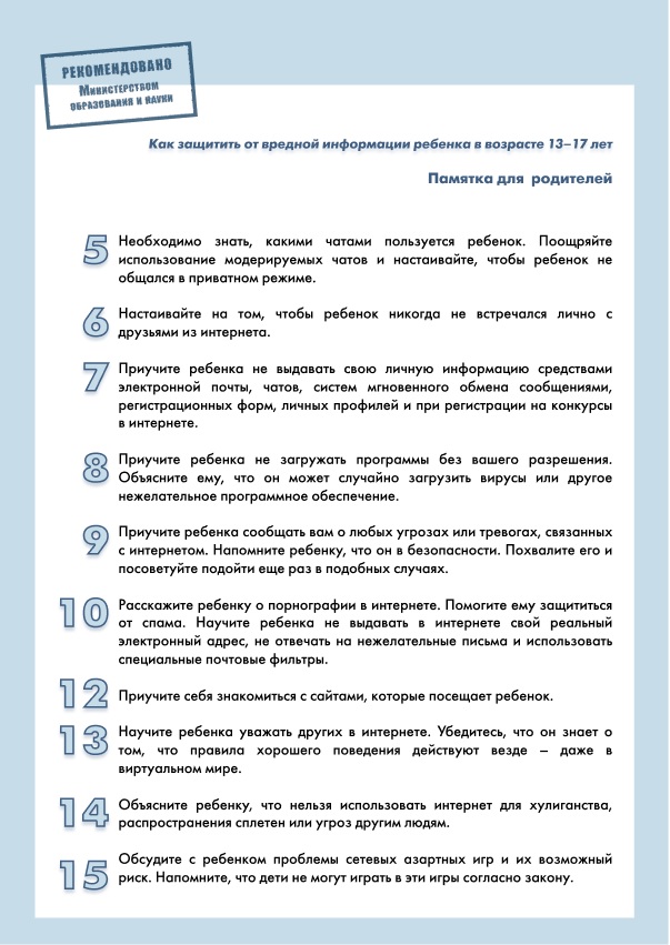 как защитить от вредной информации ребенка в возразте 13 17 лет 2