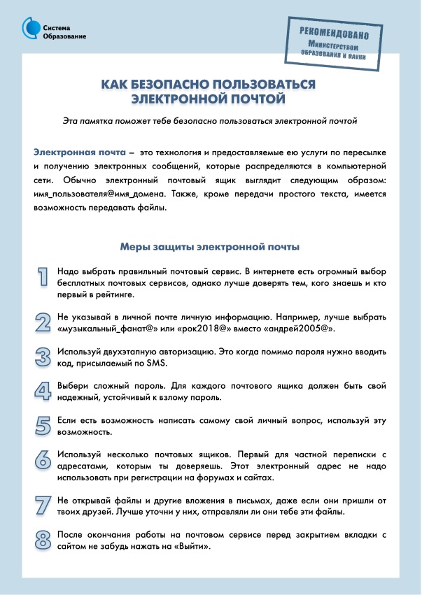 как безопасно пользоваться электронной почтой