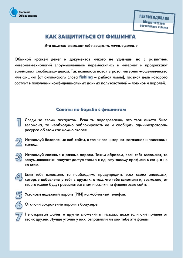 как защититься от фишинга