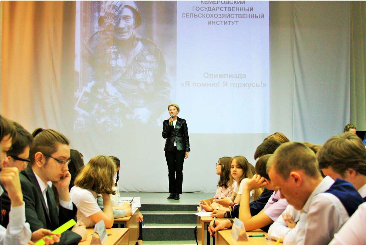 Олимпиада «Я помню! Я горжусь!»