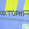 «ПроеКТОриЯ – 2019»