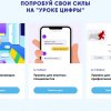 УРОК ЦИФРЫ