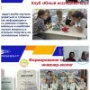 вебинар "Пропедевтика инженерных компетенций младших школьников через урочную и внеурочную деятельность"