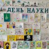 Дни Российской науки в МАОУ "СОШ 85" г. Кемерово