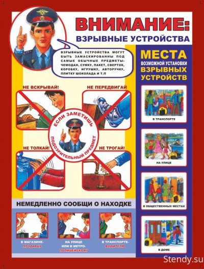 Памятка взрывные устройства антитеррор